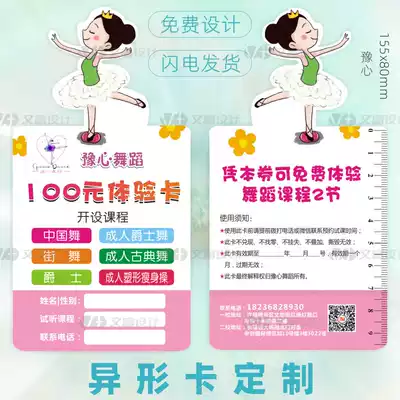 Dance training class starts enrollment advertising card course card experience card customized class registration card printing