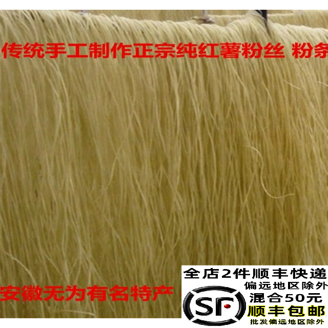 Anhui Jingfeng has no special traditional farmers pure hand - made sweet potato potato potato fan fan 500 g full 5 pieces