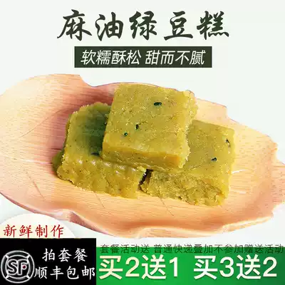 Anhui Wuwei specialty authentic traditional handmade Sesame sesame oil mung bean cake sorbet old pastry set Shunfeng