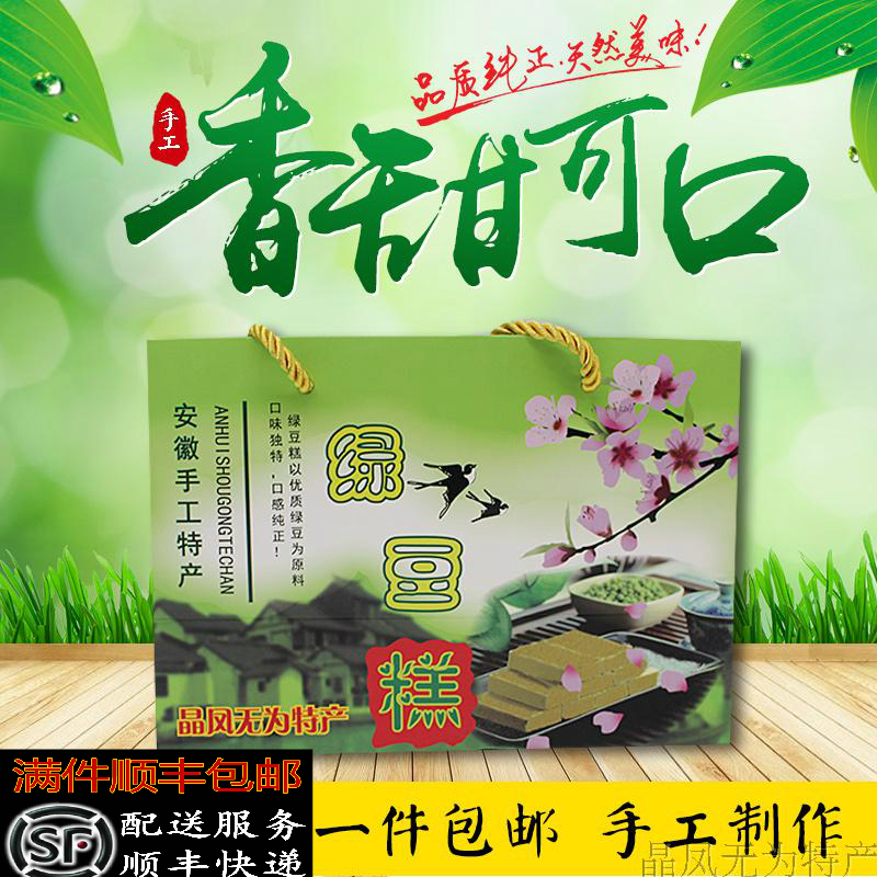 Jingfeng Wuwei Specialty Authentic Traditional Handmade Sesame Oil Mung Bean Cake Gift Box 250gx2 Snack Pastry