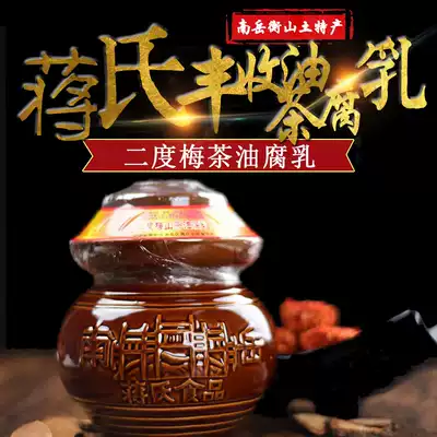 Nanyue Hengshan Jiang's harvest second degree Meishan tea oil spicy bean curd milk 1150G bean milk moldy tofu cat fish