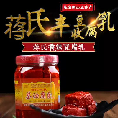 Nanyue specialty Jiang's tea oil fermented bean milk moldy tofu bean curd 1000g stinky cat fish appetizing rice Pickles
