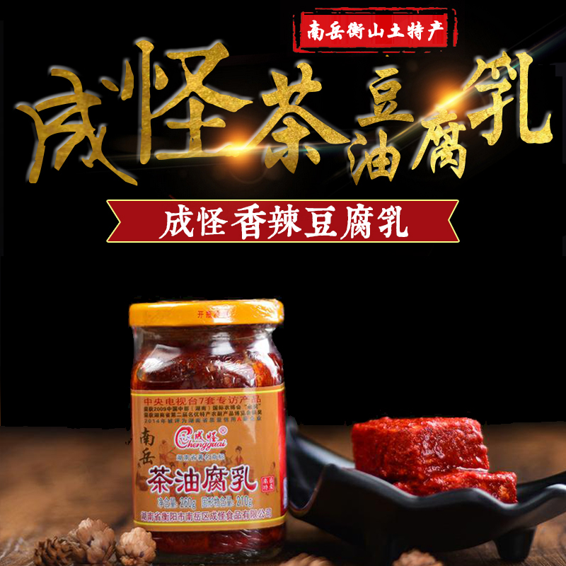 Nanyue Hengshan local Cheng strange camellia oil spicy tofu milk 260 grams of soymilk cat fish mold tofu appetizing rice