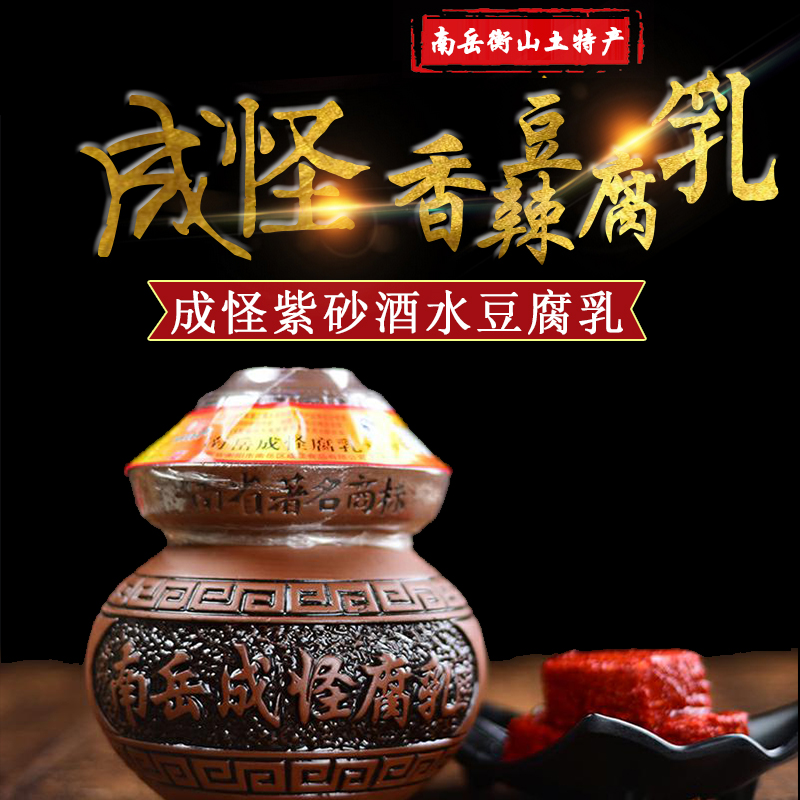 Nanyue native strange purple sand jar wine fermented bean curd 1150 grams of tofu milk Cat fish soymilk appetizing pickles
