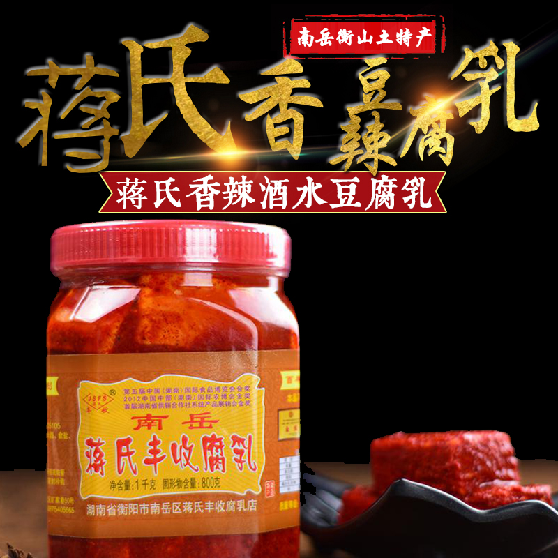 Nanyue Hengshan native Jiang's spicy wine and bean curd large bottle of moldy tofu soy milk cat fish appetizers