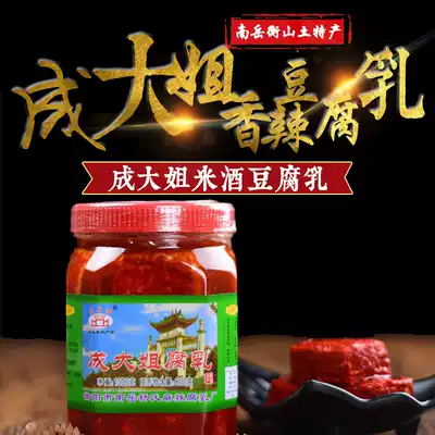 Nanyue specialty Cheng elder sister spicy tofu milk micro smelly cat fish big bottle rice bean curd bean curd mildew bean curd Pickles