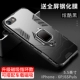 Apple 6plus/6splus [Cool Black] [Armor Armorbao] Anti -Falling [Riggate Ring]