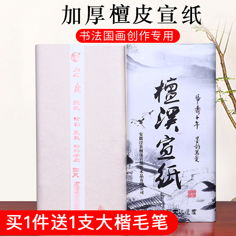 端渓米紙 書道用紙 生米紙 中国絵画 特上 特上 清潔 厚手 生米紙 白檀皮 創作 三尺 四尺 六尺 米紙 八尺 半生 半生 調理済み 米紙 半調理済み 試験 書道作品