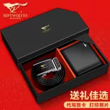 Septwolves, подарочная коробка, мужской комплект, автоматический бумажник, ремень, подарок на день рождения