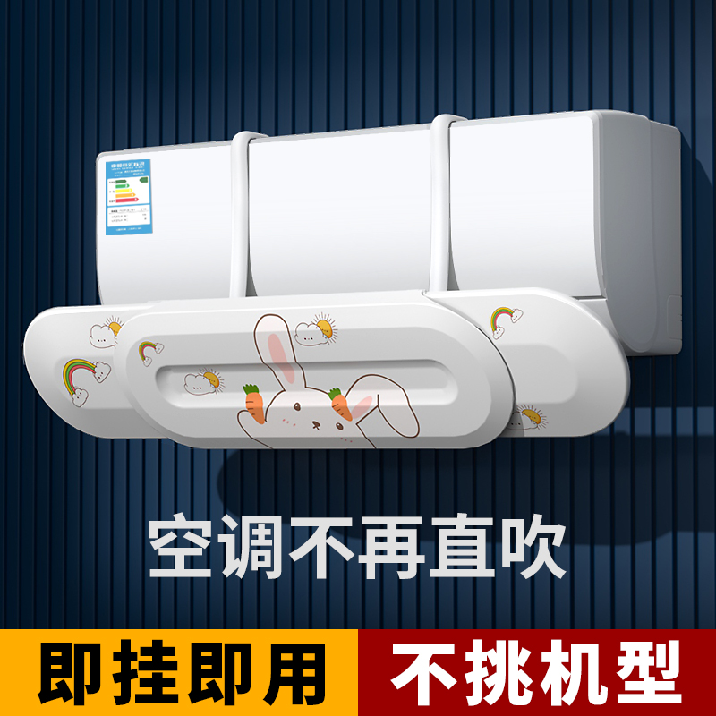 Air conditioning windshield anti-straight air outlet windshield cold air baffle wall-mounted universal free installation