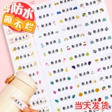 Водонепроницаемая водостойкая нервущаяся детская самоклеющаяся именная наклейка для детского сада, с вышивкой