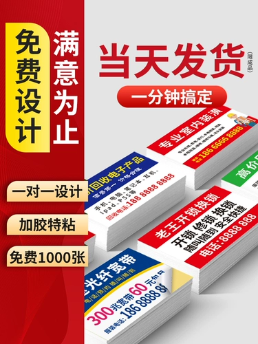 Рекламная наклейка на заказ -приготовление метки запечатывание двух -размерного кода небольшая реклама самостоятельно неплочная настройка настройки клей