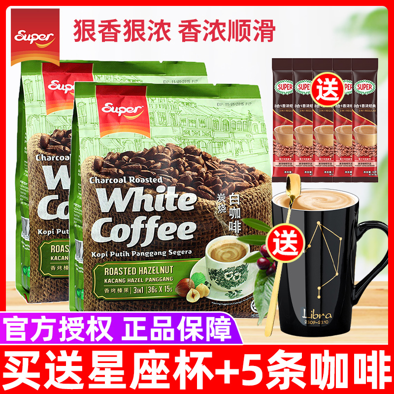 Imported SUPER Super charcoal burnt white coffee aromas of hazelnut fruit three-in-one instant coffee powder 2 packets combined 540g * 2