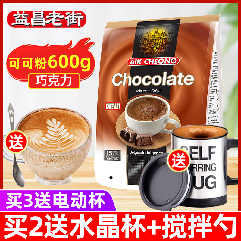 Malaysia imports Yichang Chanxiang Glide Hot Chocolate Ring drinks Breakfast Cocoa Powder Flush drinks Baking Raw Material 600g