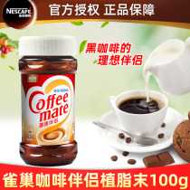 Nestlé nestle coffee chaperone with fat weekend coffee creamer makes coffee more fragrant and bottled 100 gr