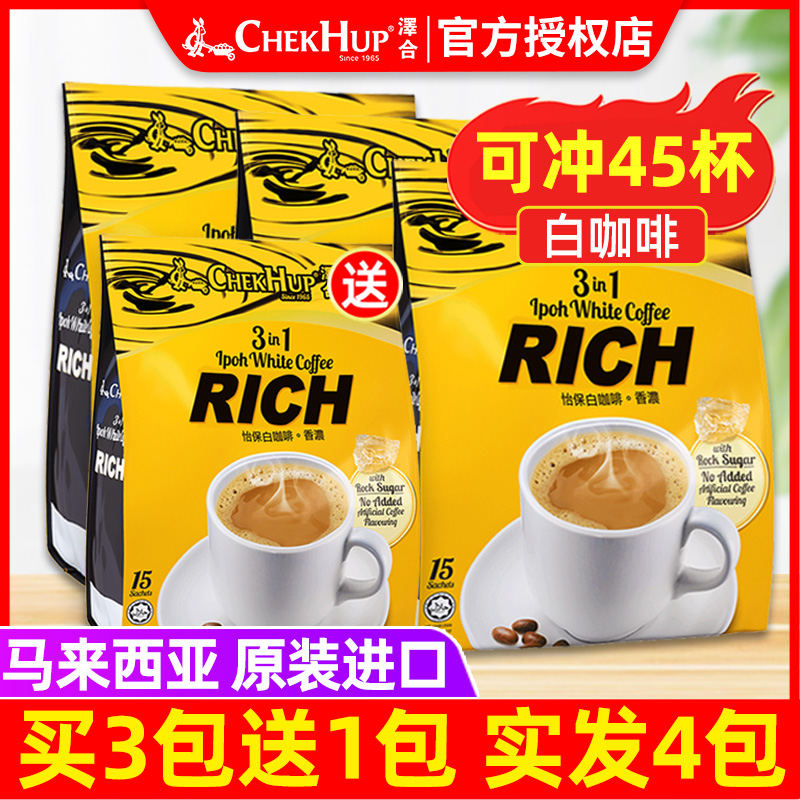 Malaysia's original imported Zehe white coffee fragrant three-in-one instant coffee powder instant 600g*3 bags