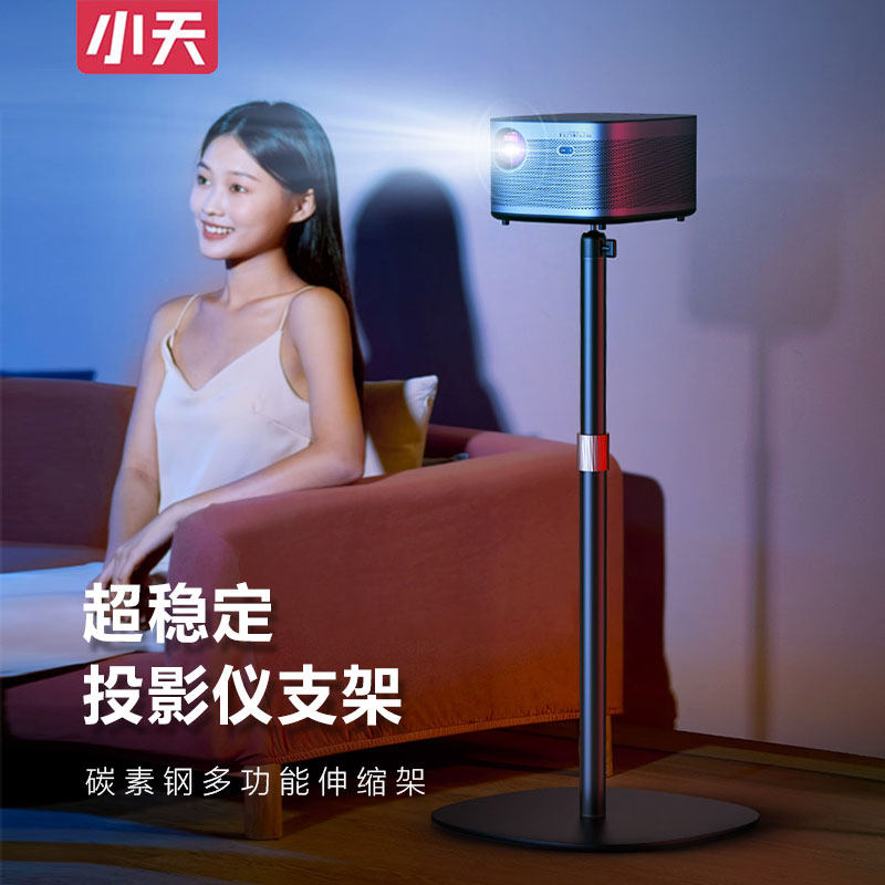 XGIMI H3SZ6X floor-to-ceiling millet projector youth version bracket nut g9 projector rack bedside table