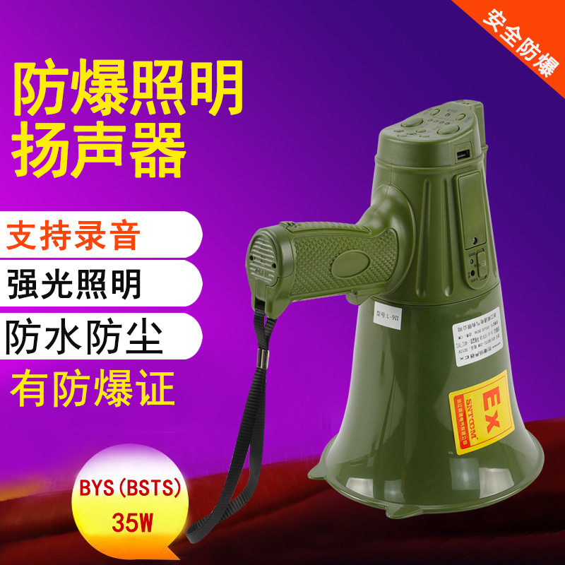 Explosion-Proof Handheld Megaphone with Light and Illumination, Loudspeaker for Public Address, High-Decibel Promotional Speaker, Model Bys-20W