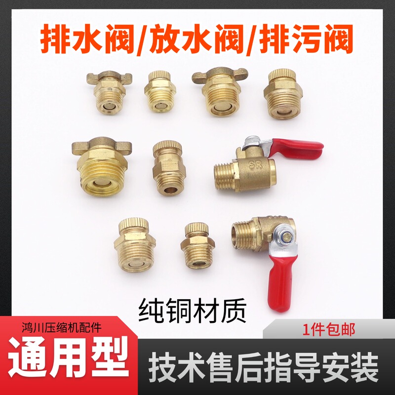 Complete Collection of Air Compressor Accessories, Pure Copper Thickened Drain Valve, Air Tank Drain Plug, Screw Switch, Pressure Vessel