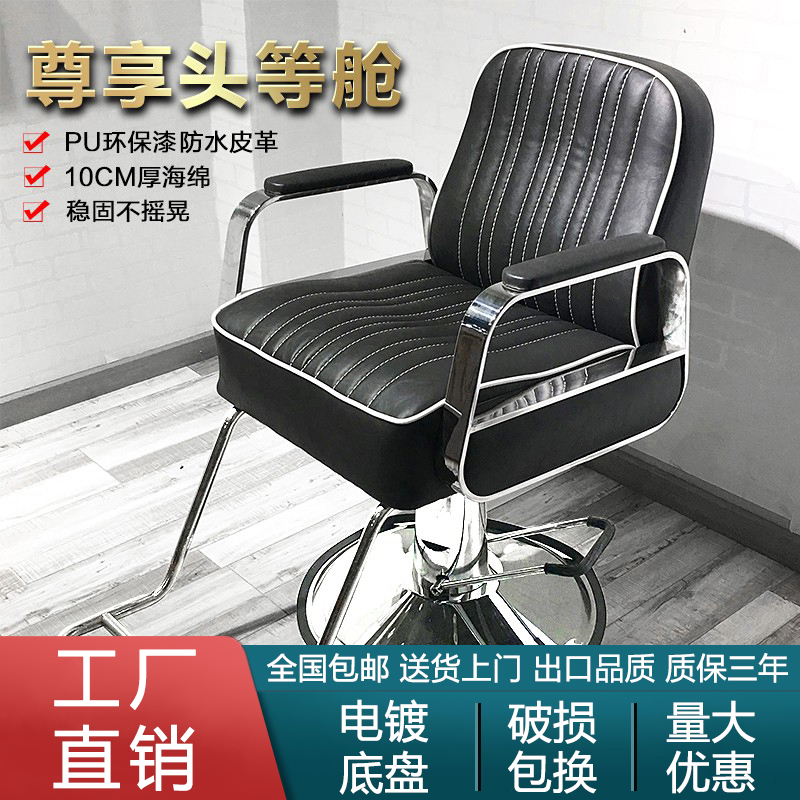 Net red hairdresser chair barber shop hairdresser lounge lounge rotation can put down stained seat Japanese chair