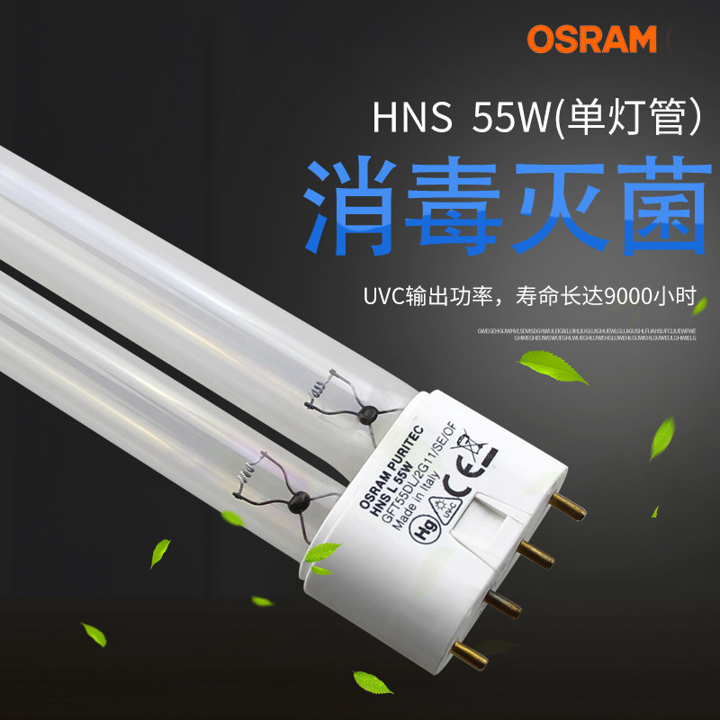 OSRAM HNS L E11W18W24W36W55W single-ended four-needle H cannula sterilization, mite removal and sticking lamp