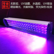 LED UV UV curing lamp shadowless drop glue Optical photosensitive glue Ink screen printing fluorescent version of the old mobile phone