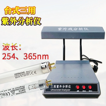 Portable three-purpose UV analyzer fluorescence detector gel tube T5 254nm 365nm 302nm