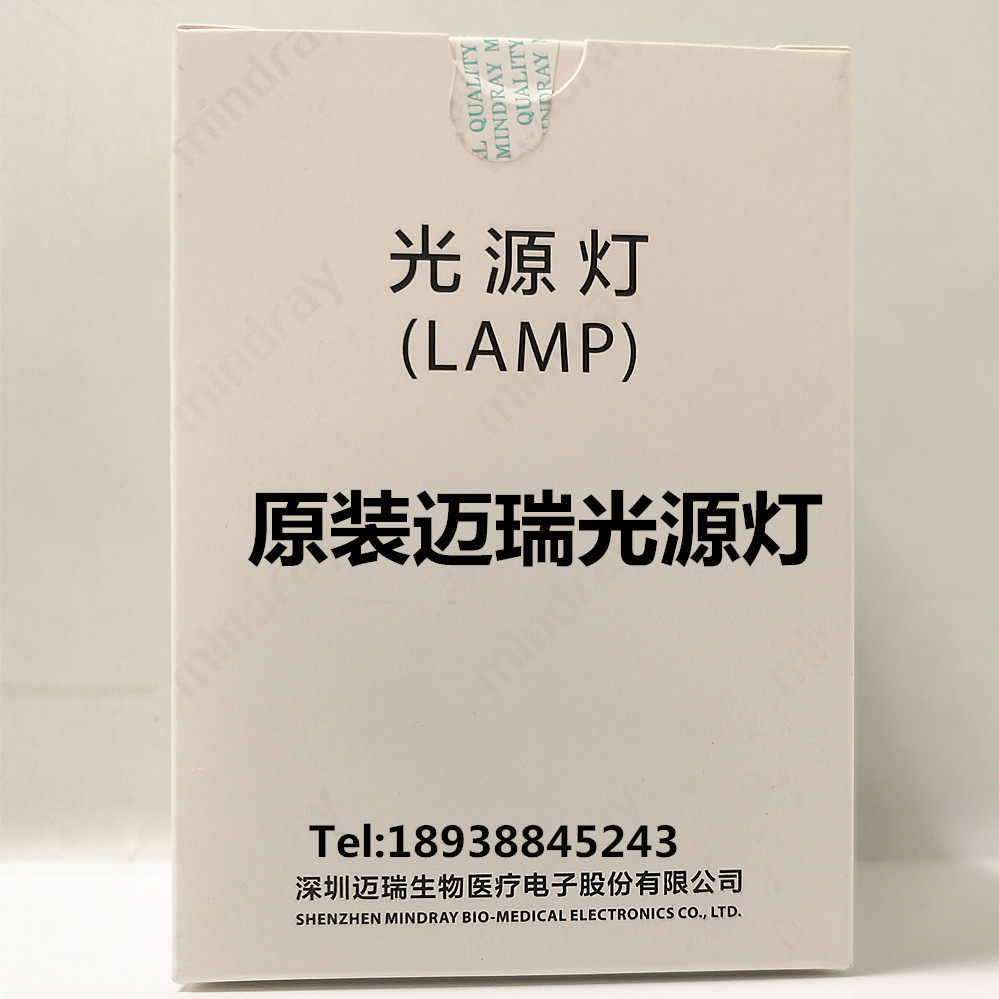 原装迈瑞全自动生化仪灯泡BS200/400/380/430/到890 12V20W光源灯