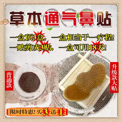 Children's nose patch adenoid hypertrophy patch baby nose sooty nose patch ventilation child baby nose sinus sneezing