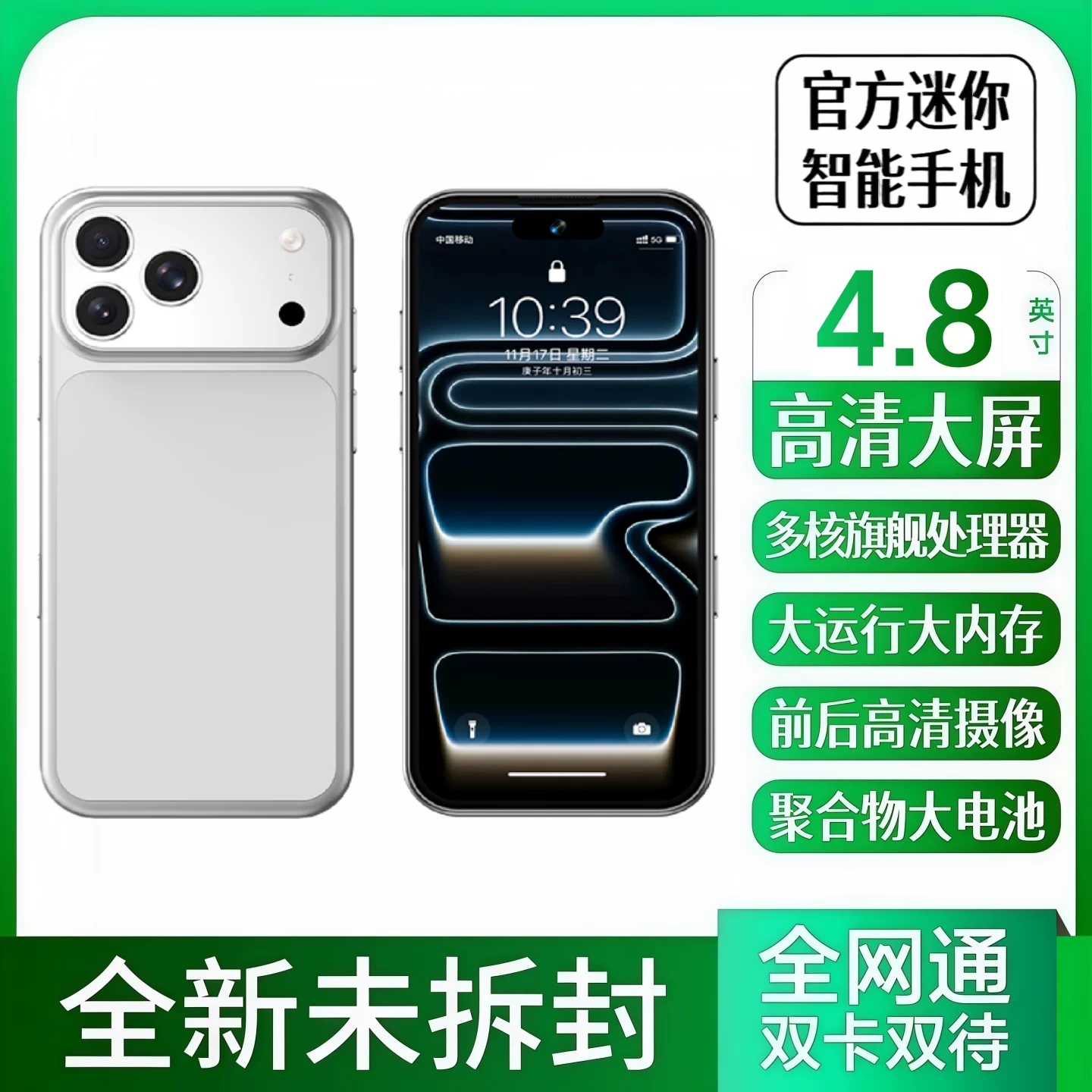 Смартфон, 4,8 дюйма, поддержка всех стандартов сетевой связи, 5G, Android, 512 гигабайт ОЗУ