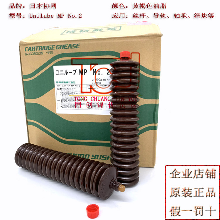 Unilube R15 KYODO YUSHI协同润滑脂Unilube MP No.2 多用途工业润滑油脂
