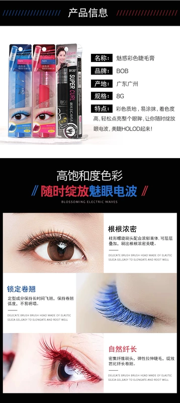 BOB siêu quyến rũ bắt mắt mascara màu dài tuyệt đẹp nhiều màu xanh tím không thấm nước dày uốn cong không nở - Kem Mascara / Revitalash