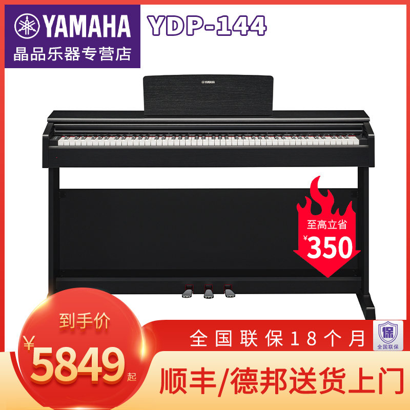 Mountain Leaf Electronic Organ 88 Key Heavy Hammer Professional ydp144 143 Beginners Home Digital Piano Upright with lid