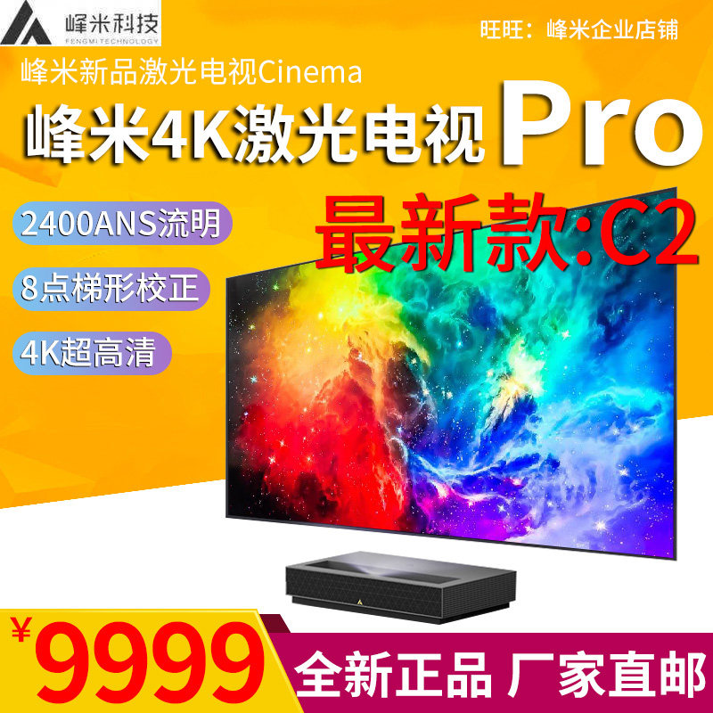 Fengmi LASER TV 4K Cinema Pro C2 Home 100 inch HD ultra short throw home smart theater