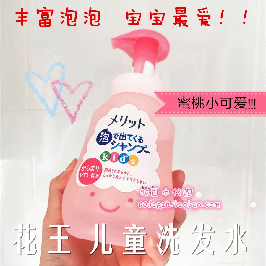 Japanese native kao flower king children shampoo with water and hair care vegetarian essence peach scents 300ml