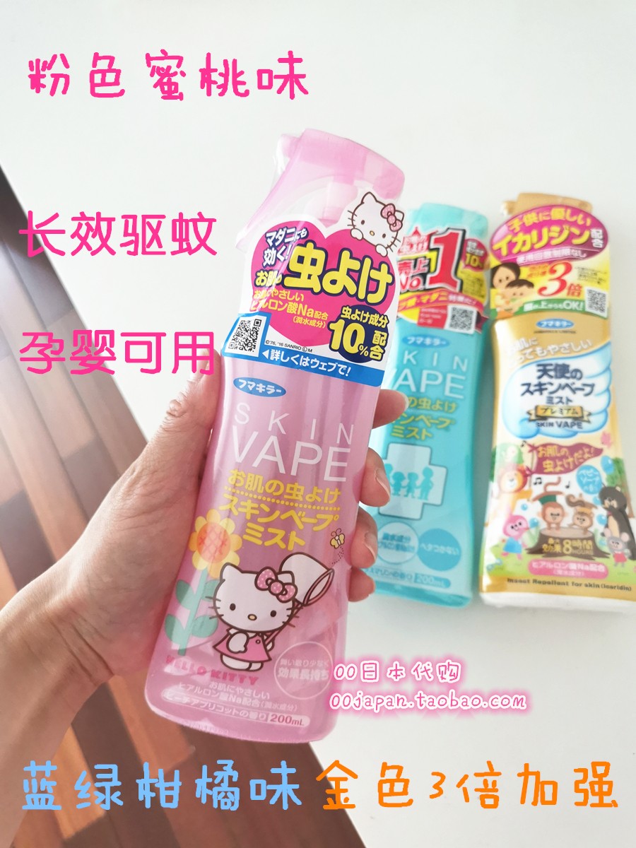 Japan VAPE Mosquito Repellent Spray Baby Mosquito Repellent Outdoor Baby Boy Pink Green Gold Mosquito Repellent 200ml