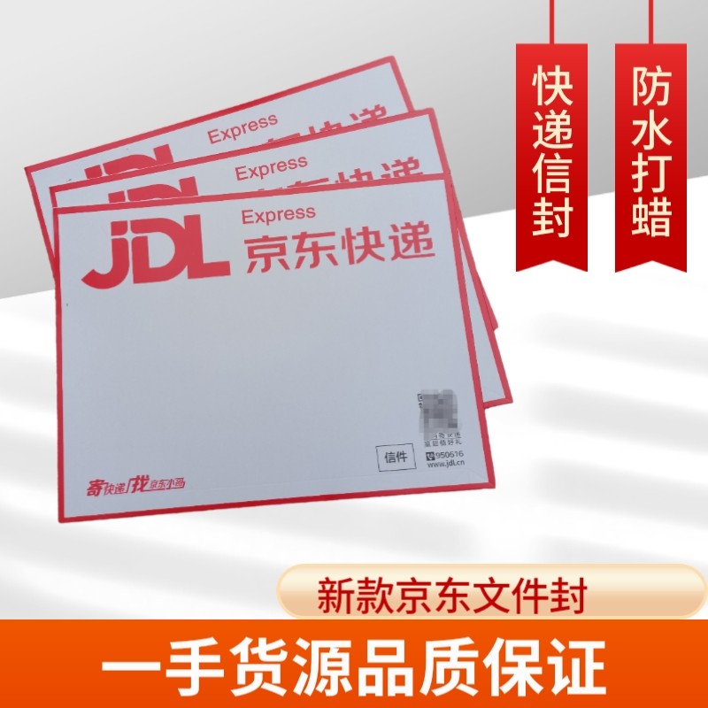 新款京东文件封总部同款防水带红色拉丝大小号快递信封文件袋包邮-淘宝Taobao | 天猫Tmall