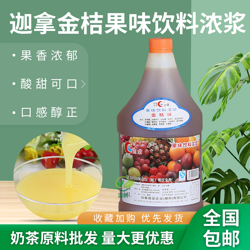 Cana kumquat juice 2 5kg fruity drink thick syrup Canadian kumquat juice Cana kumquat juice Cana kumquat