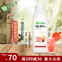 South Korea imported Biale red grapefruit juice concentrate Fruit tea Cold water drink raw material jam net red