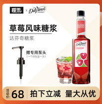 Da Vinci syrup Strawberry flavor syrup 750ml bottle Da Vinci fruit juice drink Cocktail milk tea raw materials