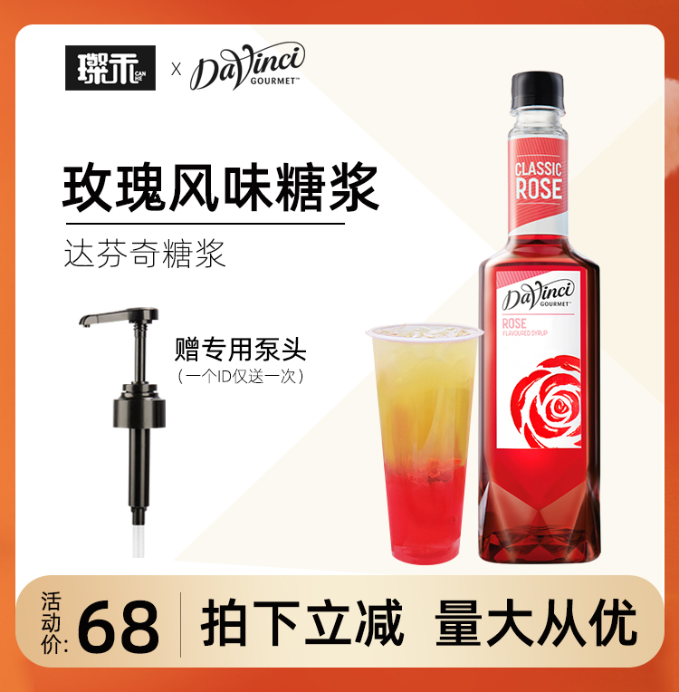 Da Vinci Classic Rose Flavor Syrup Imported Rose Sweet Honey Mixing Drink Fruit Milk Tea Da Vinci Fruit Dew