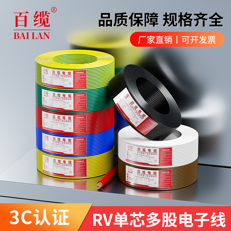 Hundred cable national standard electronic wire pure copper core 1 5 2 5 4 0 square household RV single-core wire single-strand soft wire