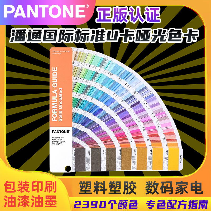 Pantone Pantone Color Card International Standard Pms Color Card Printing Paint Coating Color Card 2390 Colors U Card Matte