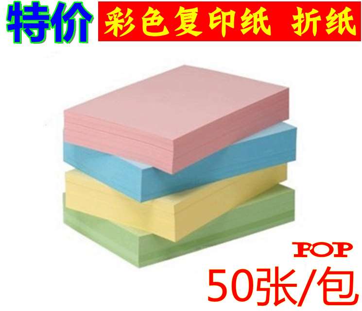 A4 Colour photocopy paper A4 Colour photocopy paper 80g Colour paper A4 Colour photocopy paper hand-folding paper 50 sheets