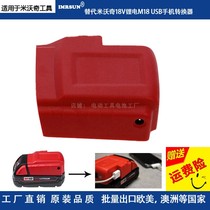 Miwoqi USB mobile phone charging converter Universal 18V 14 4 lithium battery flashlight drill M18 M14 mobile
