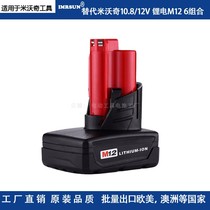 Miwoqi M12 12 10 8V lithium battery drill M12 C12 B C12 BX universal screwdriver power tool