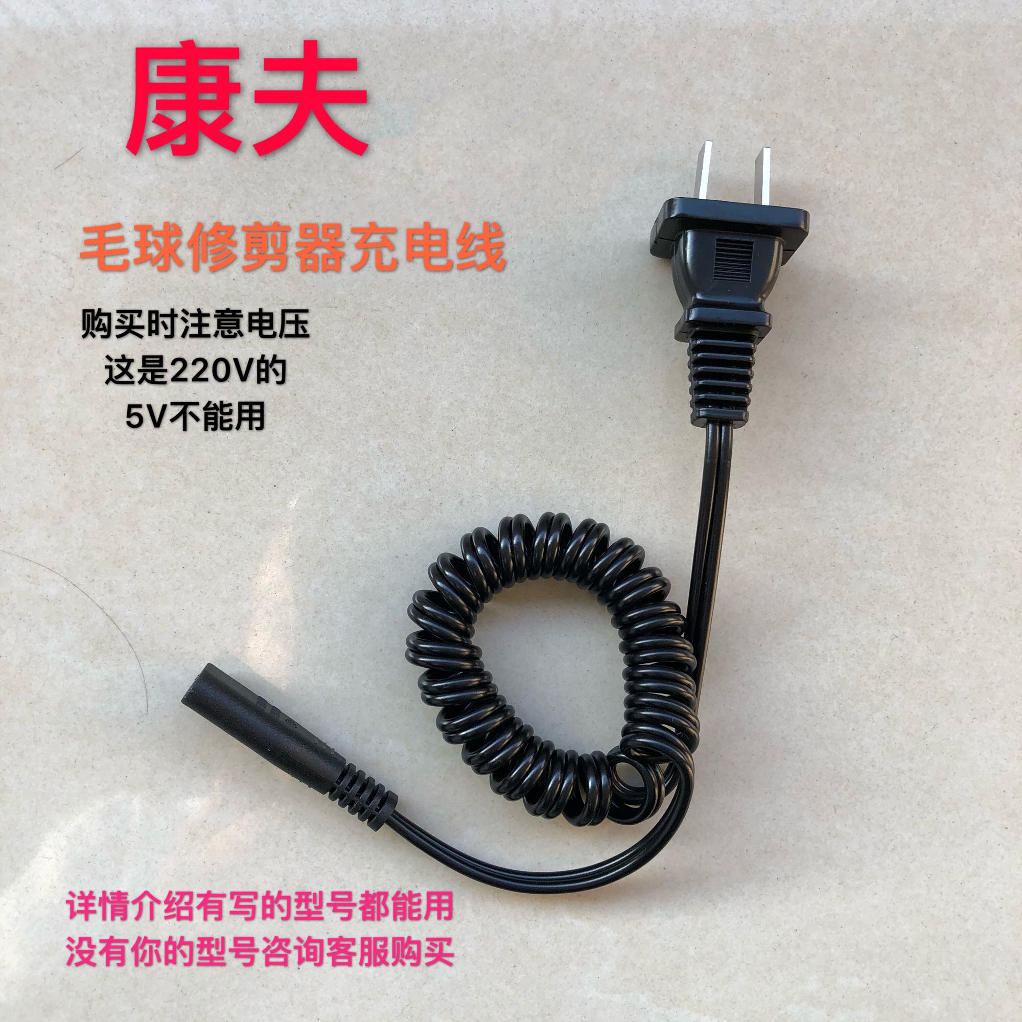 Yasuo Hair Polo Trimmer Shaving Machine Charging Wire Instrumental KF-SV303 304 5306307308 Power Cord