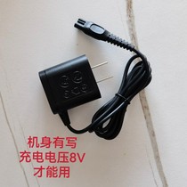 Suitable for Philips skin cleanser BSC200 BSC201 MS5085 charger 8V 100mA power adapter