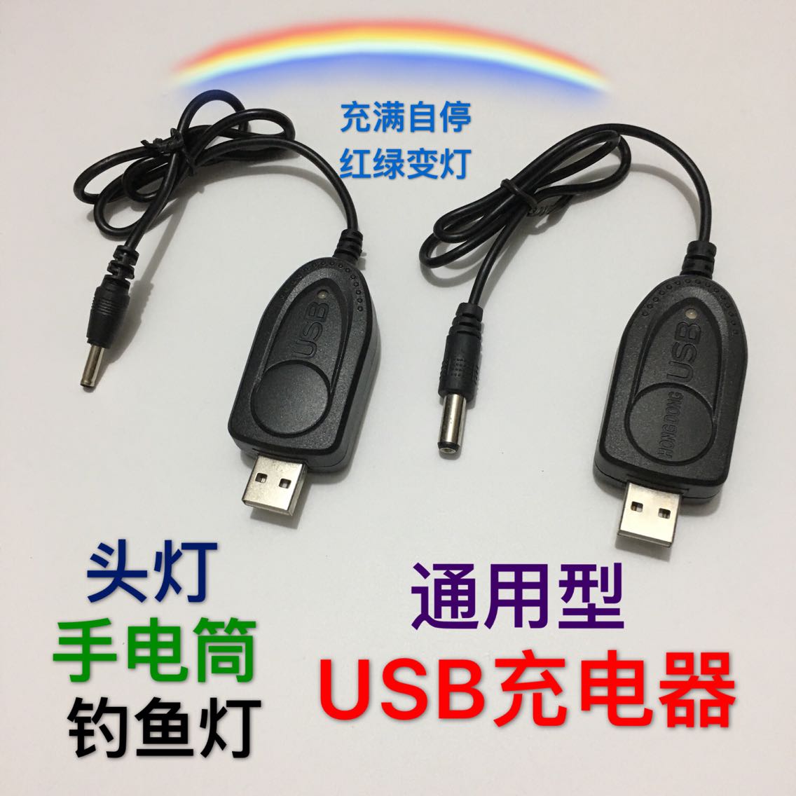 Headlight strong flashlight night fishing light USB car universal charging universal 5 5mm smart charger line