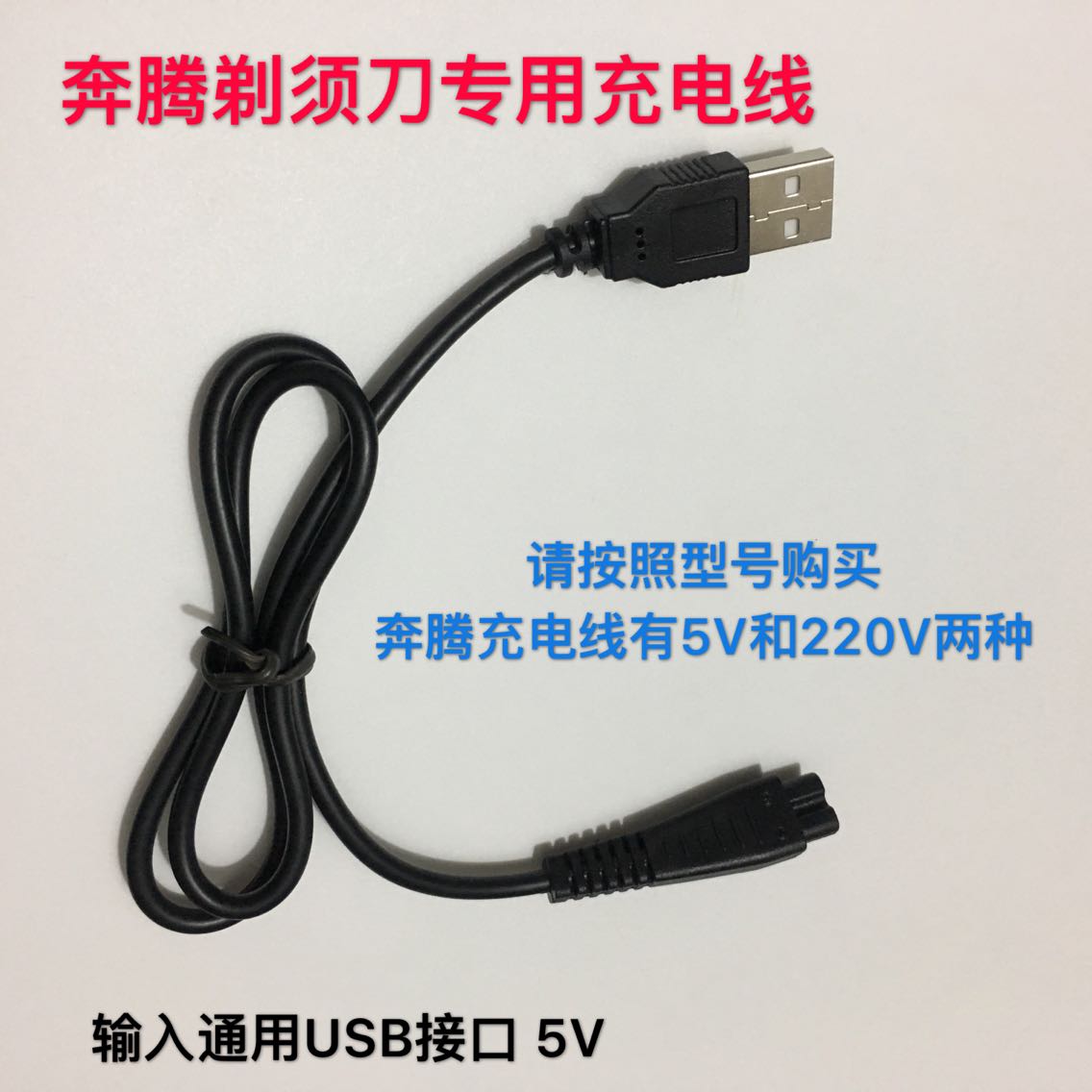 Povos Bounten Shaving Hob Charger PW830 926936 PQ9600 9206 accessories USB power cable